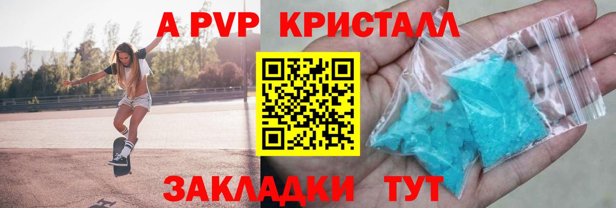 A-PVP кристаллы Челябинск