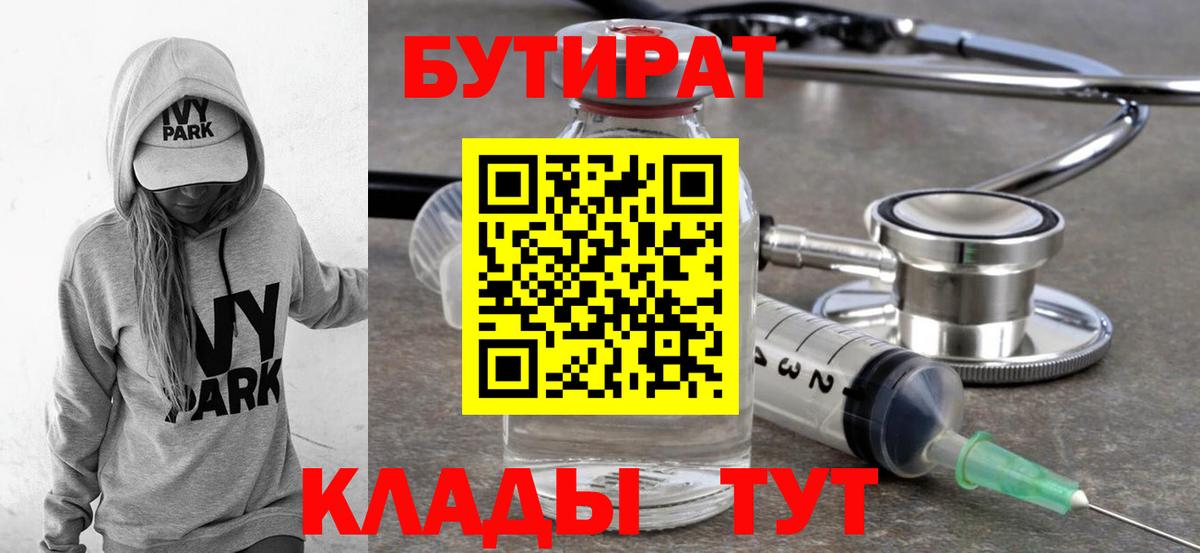 Бутират BDO  Челябинск 