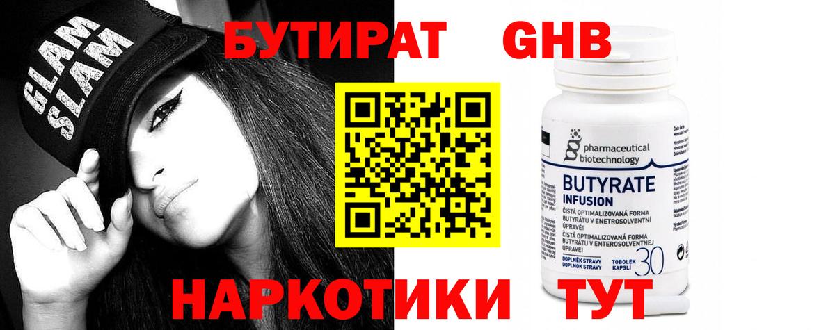 Челябинск  Бутират бутик  БУТИРАТ  Вход с VPN 