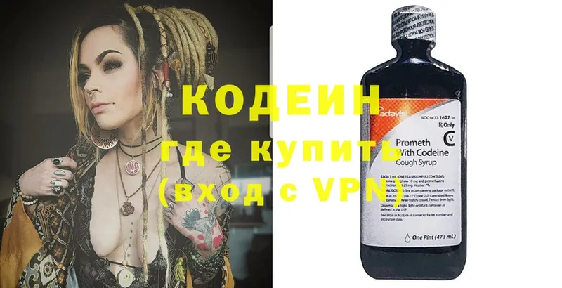 Codein Purple Drank  Челябинск 