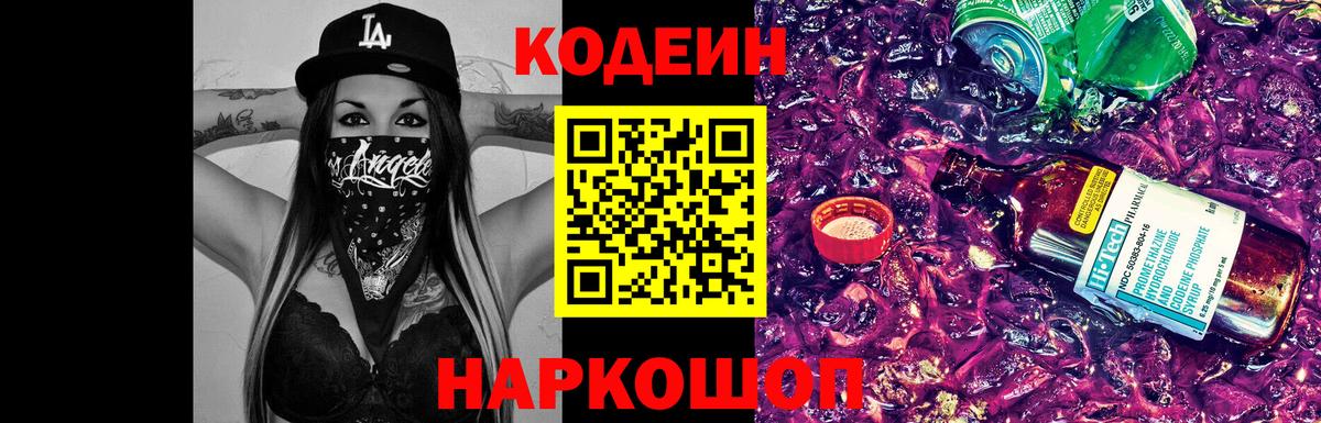 Codein Purple Drank  Codein напиток Lean (лин)  Челябинск 