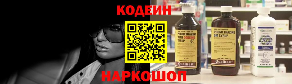 Кодеин напиток Lean (лин)  Вход с VPN  Челябинск  Кодеин Purple Drank 
