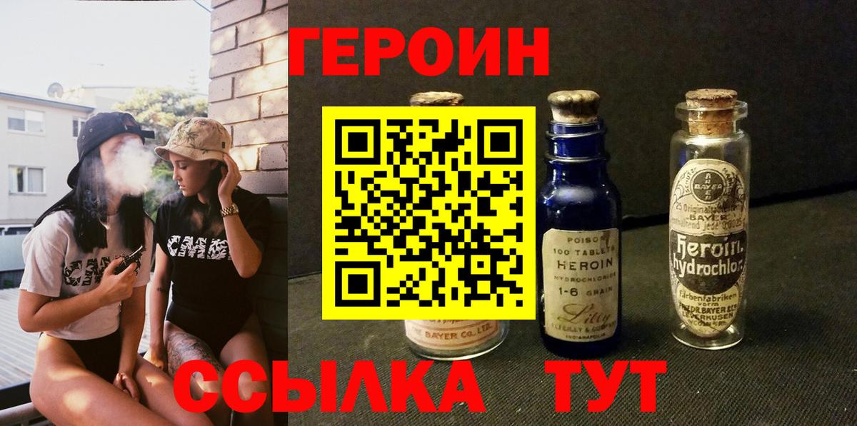 Героин герыч  Вход с VPN  Челябинск 