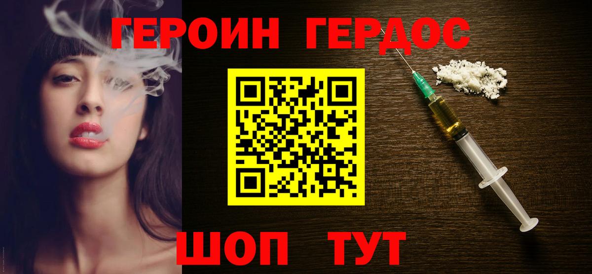 ГЕРОИН Heroin  Челябинск 