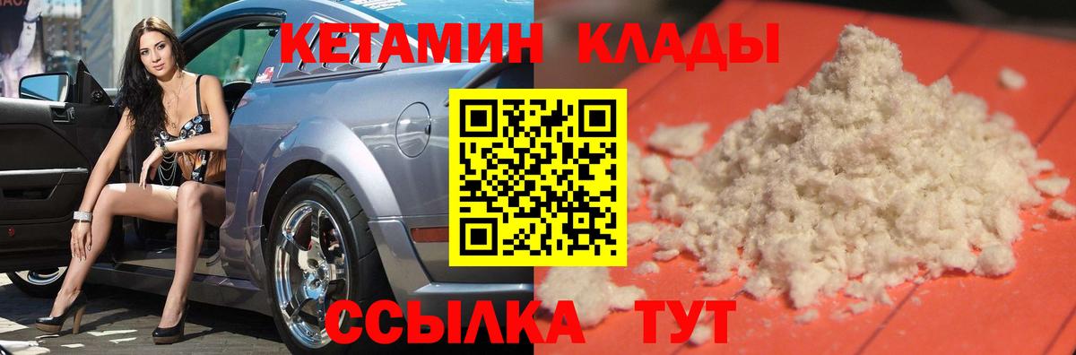 Челябинск  КЕТАМИН VHQ  КЕТАМИН ketamine  Вход с VPN 