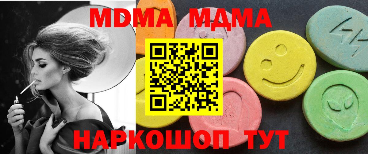MDMA кристаллы Челябинск