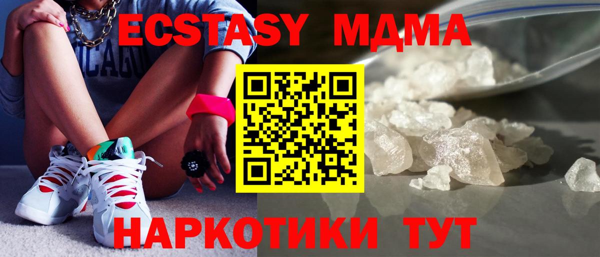 Челябинск  MDMA crystal  МДМА  MDMA crystal  Вход с VPN 